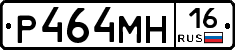 Р464МН16 - 