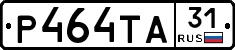 Р464ТА31 - 