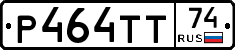 Р464ТТ74 - 