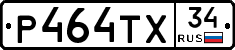 Р464ТХ34 - 