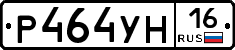 Р464УН16 - 