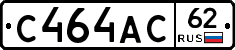 С464АС62 - 