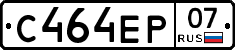 С464ЕР07 - 