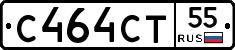 С464СТ55 - 