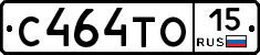 С464ТО15 - 