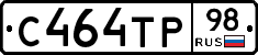 С464ТР98 - 