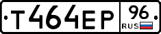 Т464ЕР96 - 
