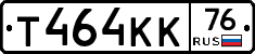 Т464КК76 - 