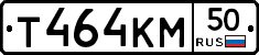 Т464КМ50 - 