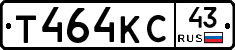 Т464КС43 - 