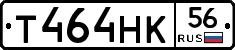Т464НК56 - 