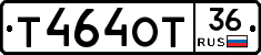 Т464ОТ36 - 