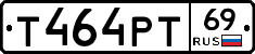 Т464РТ69 - 