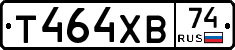 Т464ХВ74 - 