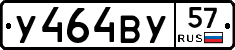 У464ВУ57 - 