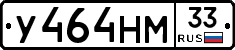 У464НМ33 - 