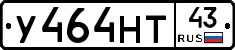 У464НТ43 - 