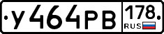 У464РВ178 - 