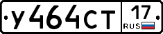 У464СТ17 - 