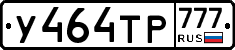 У464ТР777 - 
