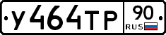 У464ТР90 - 