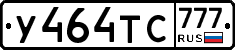 У464ТС777 - 