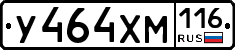 У464ХМ116 - 