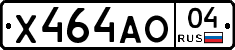 Х464АО04 - 