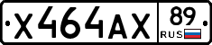 Х464АХ89 - 