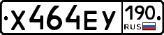 Х464ЕУ190 - 