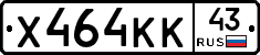 Х464КК43 - 