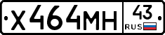 Х464МН43 - 
