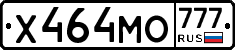Х464МО777 - 
