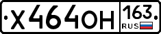 Х464ОН163 - 