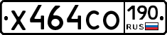 Х464СО190 - 