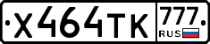 Х464ТК777 - 