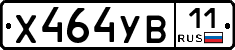 Х464УВ11 - 
