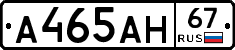 А465АН67 - 