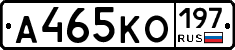 А465КО197 - 