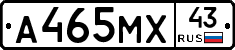 А465МХ43 - 