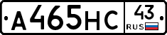 А465НС43 - 