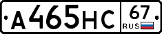 А465НС67 - 