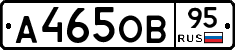 А465ОВ95 - 