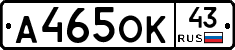 А465ОК43 - 