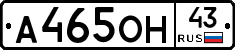 А465ОН43 - 