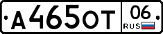 А465ОТ06 - 