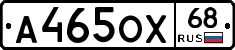 А465ОХ68 - 