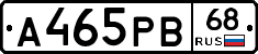 А465РВ68 - 