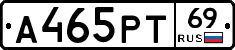 А465РТ69 - 