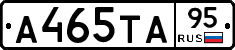 А465ТА95 - 